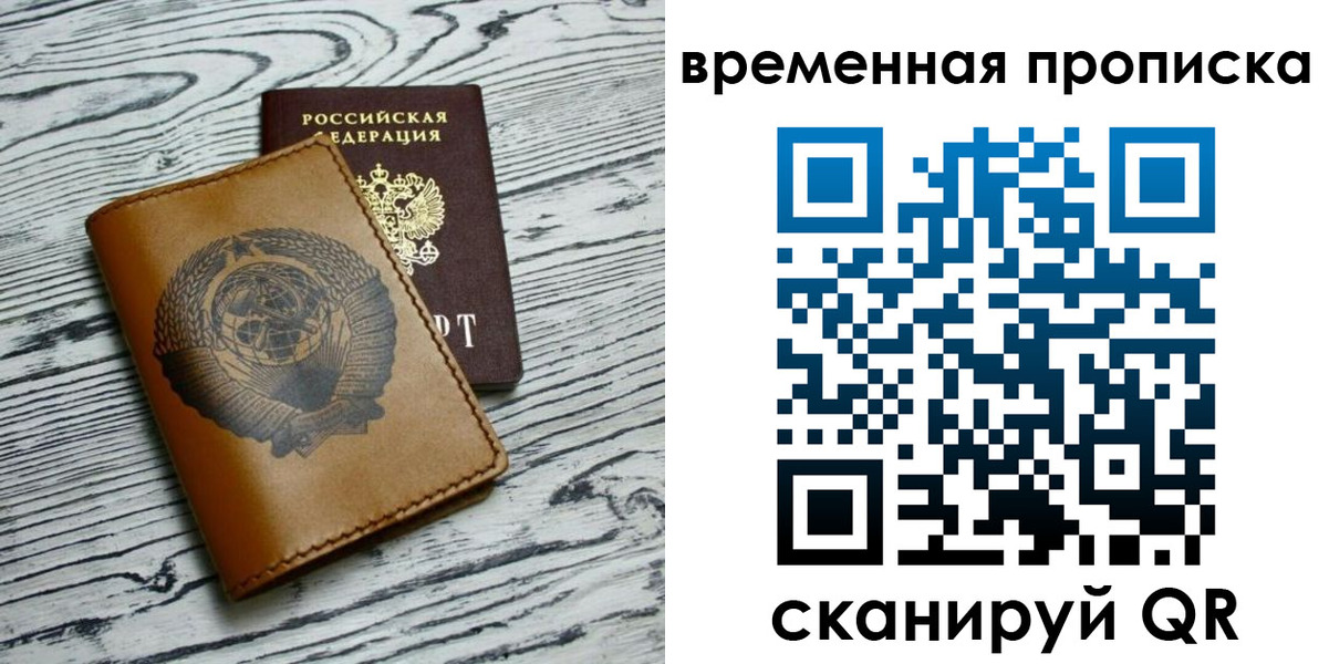 прописка для работы в Майском