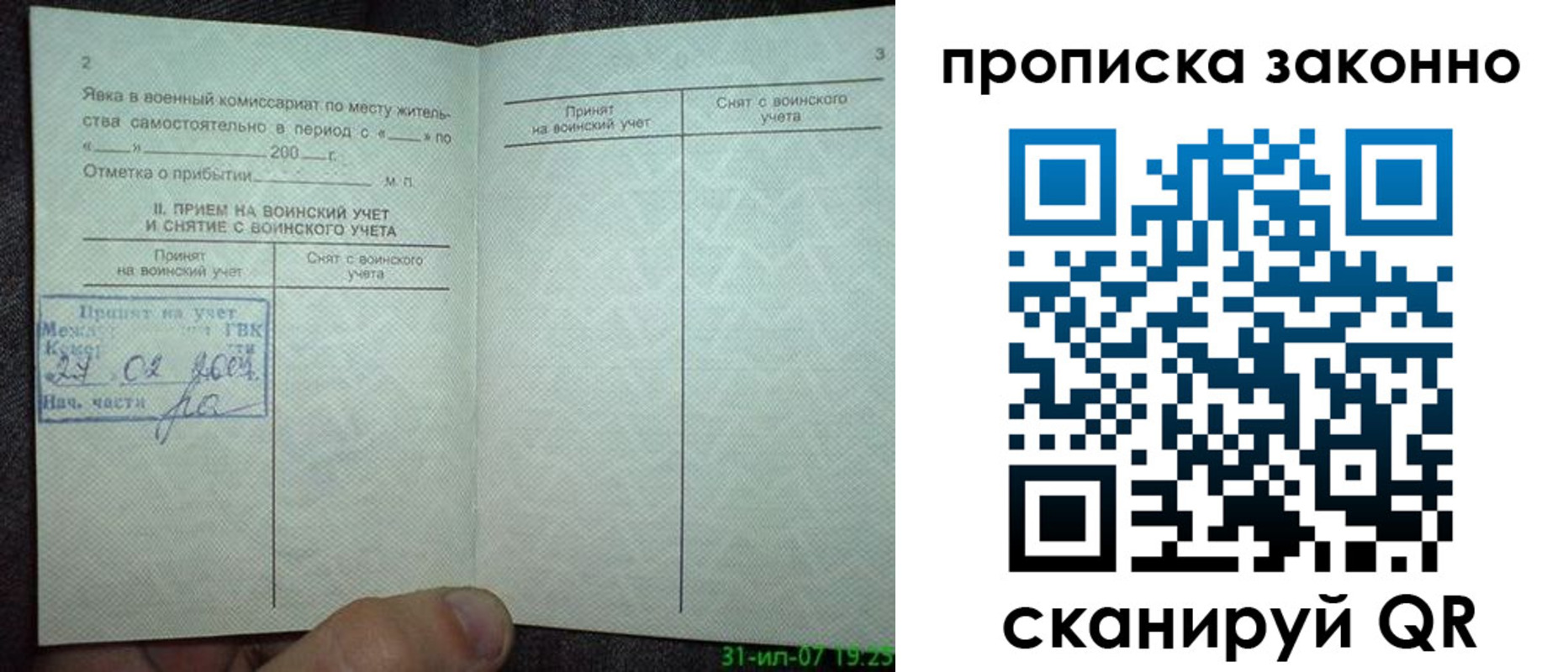 прописка для работы в Майском