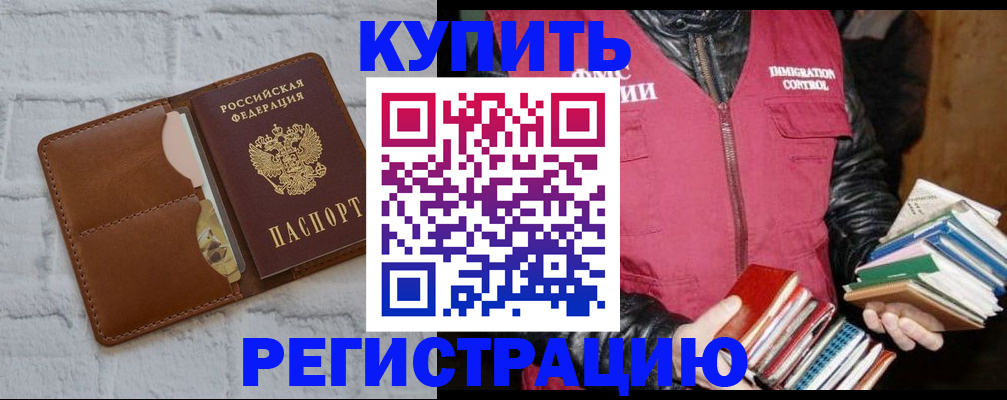 миграционный учет в Майском