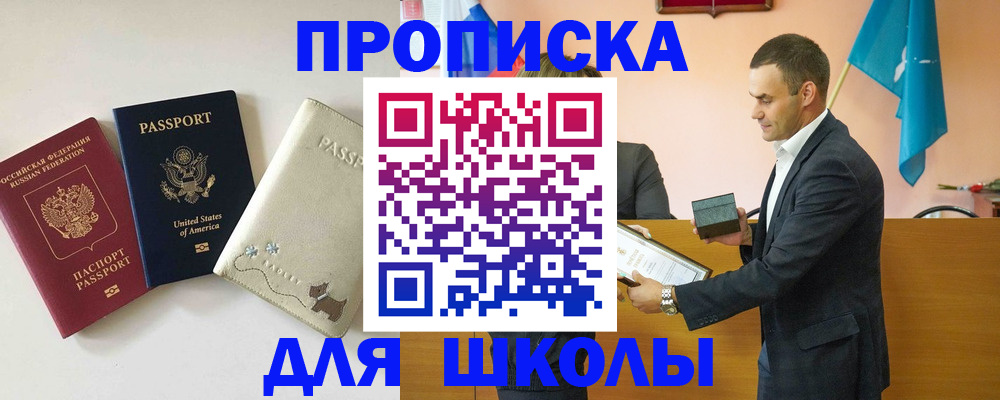 купить прописку в Майском