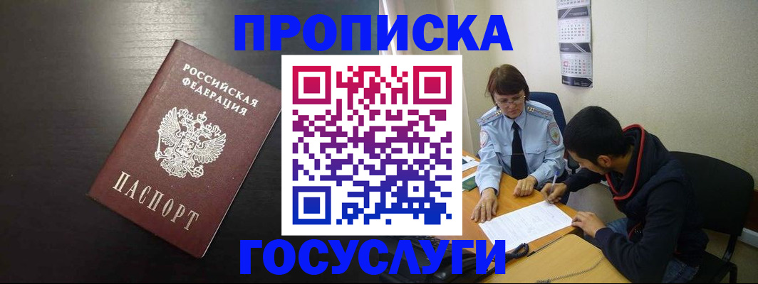 пропишу в квартире в Майском